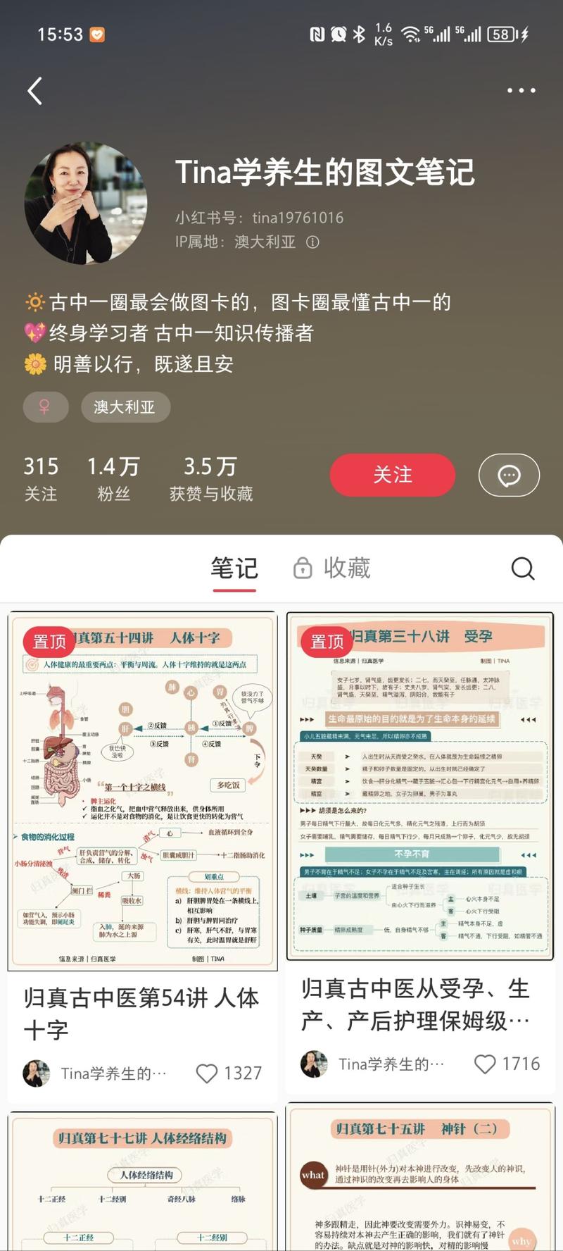 最近在小红书看到不少中医赛道..情报-搞钱线报📢论坛-网创交流-优创圈